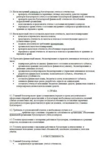 Посадова інструкція головного бухгалтера - зразок на 2019 рік, для бюджетної установи, посадова