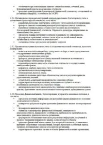 Посадова інструкція головного бухгалтера - зразок на 2019 рік, для бюджетної установи, інструкція