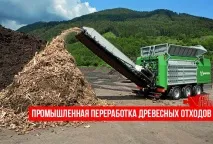 Дробарка деревних відходів вид і система подрібнювача деревини - My Life відходів