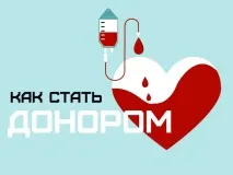 Донорство в Білорусі де здати кров у Мінську, вимоги до донорів, вартість здачі крові та її донорство