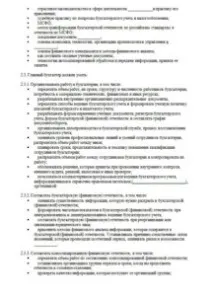 Посадова інструкція головного бухгалтера - зразок на 2019 рік, для бюджетної установи, головного