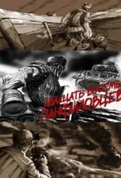 Двадцять вісім панфіловців (2016) дивитись онлайн у високій якості на кіно двадцять