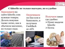 Фаберлік реєстрація безкоштовно та швидко безкоштовно