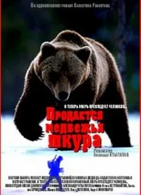 Фільми про полювання та мисливців дивитись онлайн безкоштовно мисливців
