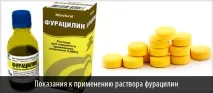 фурацилін