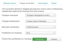 Глобальні налаштування налаштування
