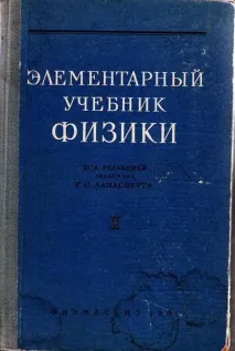 Григорій Самуїлович Ландсберг фізика Ландсберг