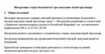 Інструкція з евакуації людей під час пожежі, зразок 2019, порядок, періодичність тренувань людей