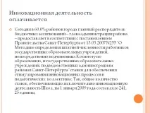 Інноваційна діяльність оплачується. - Презентація 163527-19. оплачується