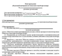 Інструкція з евакуації людей під час пожежі, зразок 2019, порядок, періодичність тренувань зразок