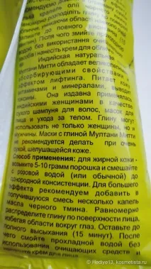 Індійське задоволення для шкіри з Аюрведичною маскою для тіла, обличчя та волосся Мултані Мітті від аюрведичною