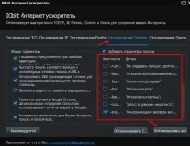 Як прискорити швидкість Інтернету можна