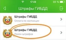 Як сплатити адміністративний штраф через Ощадбанк онлайн інструкція сплатити
