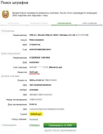 Як сплатити адміністративний штраф через Ощадбанк онлайн інструкція сплатити