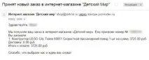 Як мене прокинув інтернет-магазин Дитячого Світу дитячого