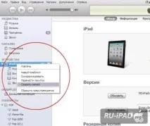 Якпідготувати iPad до продажу продажу