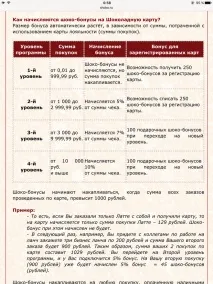 Як отримати дисконтну картку - Шоколадниця картку