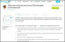 Як працює та що вміє «глибока» інтеграція «Бітрікс24» та сервісу email-розсилок UniSender вміє