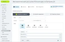 Як працює та що вміє «глибока» інтеграція «Бітрікс24» та сервісу email-розсилок UniSender глибока
