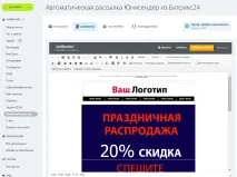 Як працює та що вміє «глибока» інтеграція «Бітрікс24» та сервісу email-розсилок UniSender працює