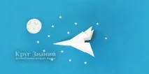 Як зробити ракету з паперу - Коло знань ракету
