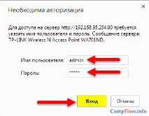 Як забрати пароль від веб-інтерфейсу роутера пароль