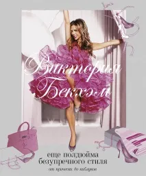Як вибрати джинси поради від Вікторії Бекхем джинси
