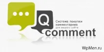 Як заробити на коментарях за допомогою Qcomment коментарях