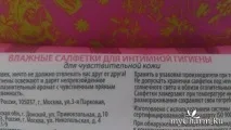 Як вибрати серветки для інтимної гігієни Група Жіноче здоров’я серветки
