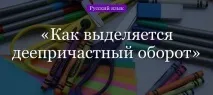 виділяється