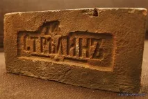 Клейма на старовинній цеглі - Археологія та суміжні теми - Військова історія, зброя, старі та археологія