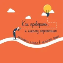 До якого відмінювання відноситься дієслово в польській мові відмінювання