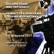Кіношкола PRO-VISION CINEMA кіношкола