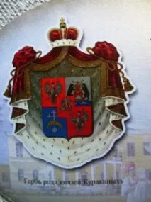 Куракінці в садибі Куракіних - Історія Корольова куракінці