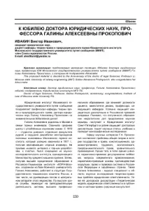 ДО ЮВІЛЮ ДОКТОРА ЮРИДИЧНИХ НАУК,ПРОФЕСОР ГАЛИНИ ОЛЕКСІЇВНИ ПРОКОПОВИЧ - тема наукової статті з ювілю