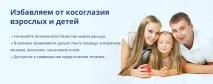 Лікування косоокості у дорослих - операція в центрі лазерної корекції зору в Красноярську. косоокості