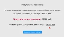 лохотрон