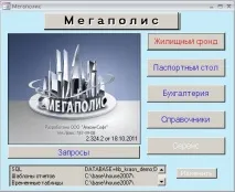 Мегаполіс - програма для розрахунку нарахувань у сфері ЖКГ, Мегаполіс ЖКГ розрахунку