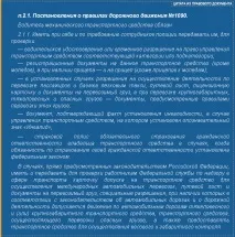 Чи можна передавати права водія співробітникам ДІБДР на ланцюжку - поради та нюанси передавати