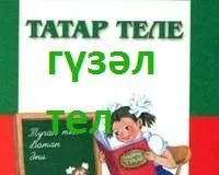 татарстан