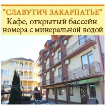 Закарпатие