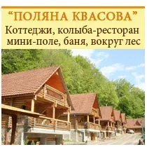 Закарпатие