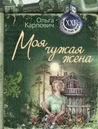 Ольга Карпович ольга