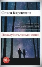 Ольга Карпович карпович