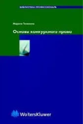 Основи конкурсного права основи