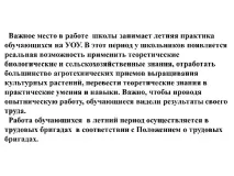 Організація роботи на навчально-дослідній ділянці навчально-дослідній