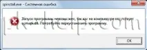 Помилка під час інсталяції SP1 Windows 7 - Запуск програми неможливий, оскільки на комп’ютері відсутня запуск