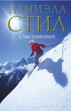 Відгуки про книгу Щасливчики відгуки