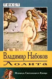 Відгуки про книгу Лоліта його