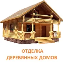 Оздоблення та ремонт в Пермі, Низькі ціни низькі